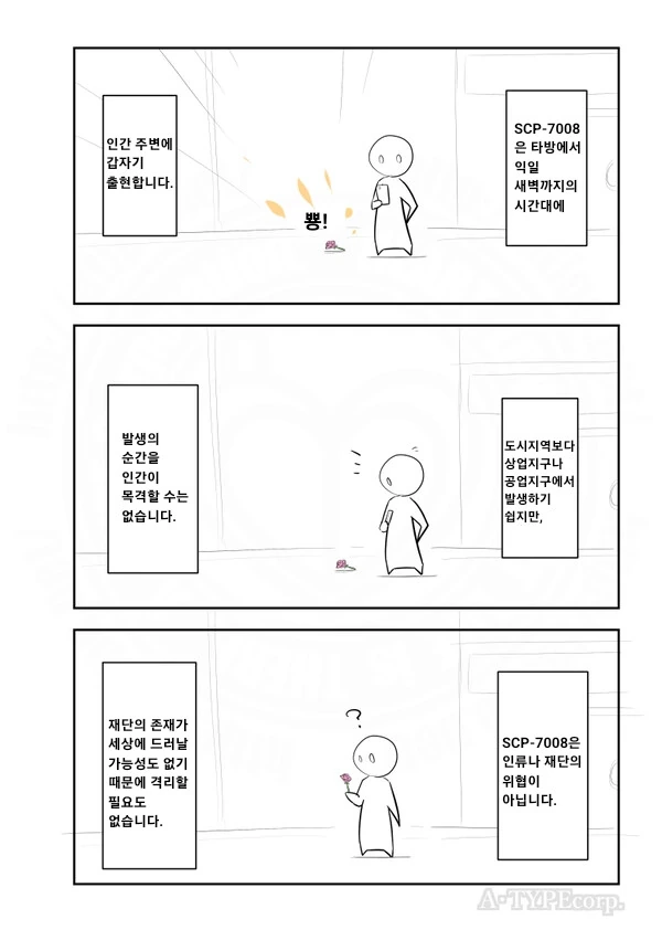 퍼옴) SCP-7008 -플라스틱 장미 한 송이- 만화.manwha - 이미지 2
