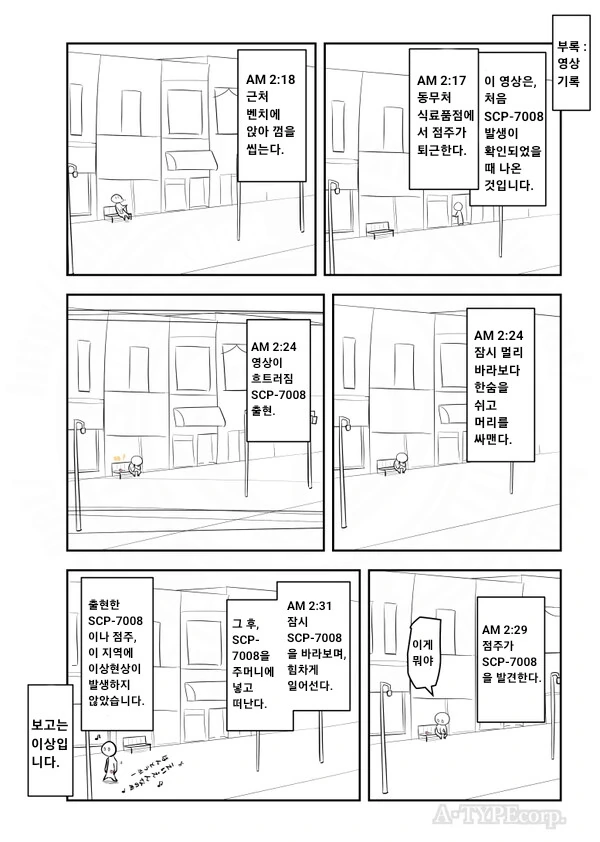 퍼옴) SCP-7008 -플라스틱 장미 한 송이- 만화.manwha - 이미지 3