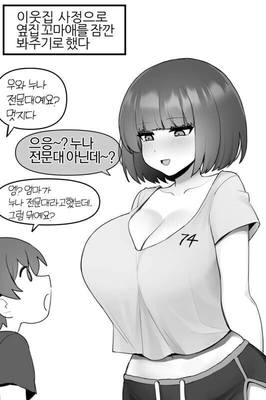 전문대 다니는 누나.manwha
