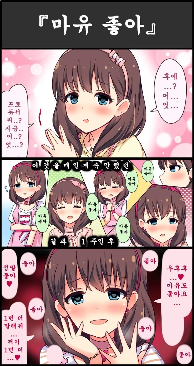 @) 얀데레는 방어력이 약하다.manga