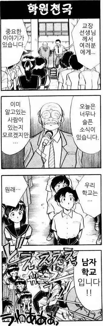 PC한 남녀공학 만화 - 이미지 2