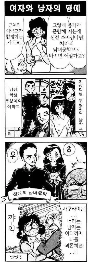 PC한 남녀공학 만화 - 이미지 6