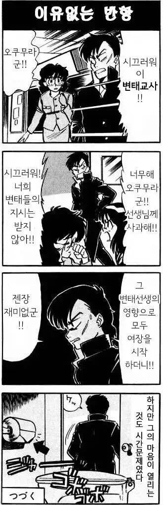 PC한 남녀공학 만화 - 이미지 7
