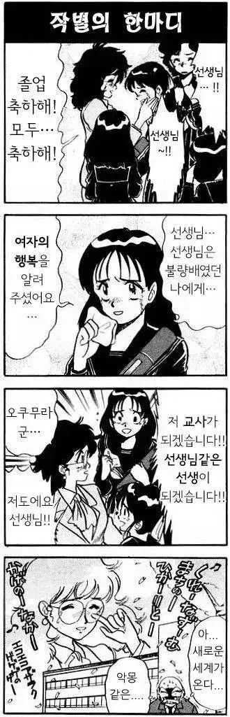 PC한 남녀공학 만화 - 이미지 8
