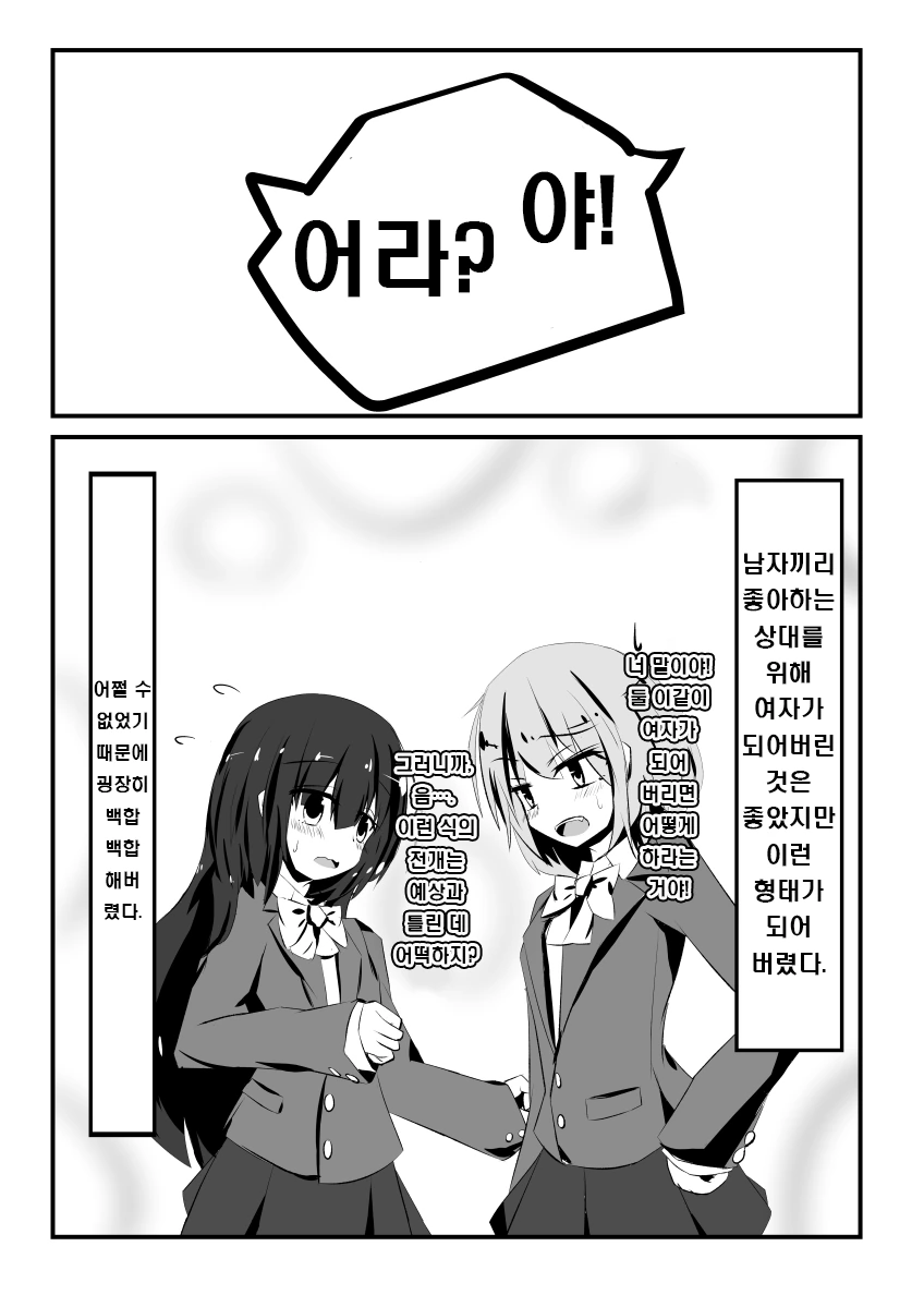 남자를 사랑해서 (TS) 여자가 되어버린 만화.manwha