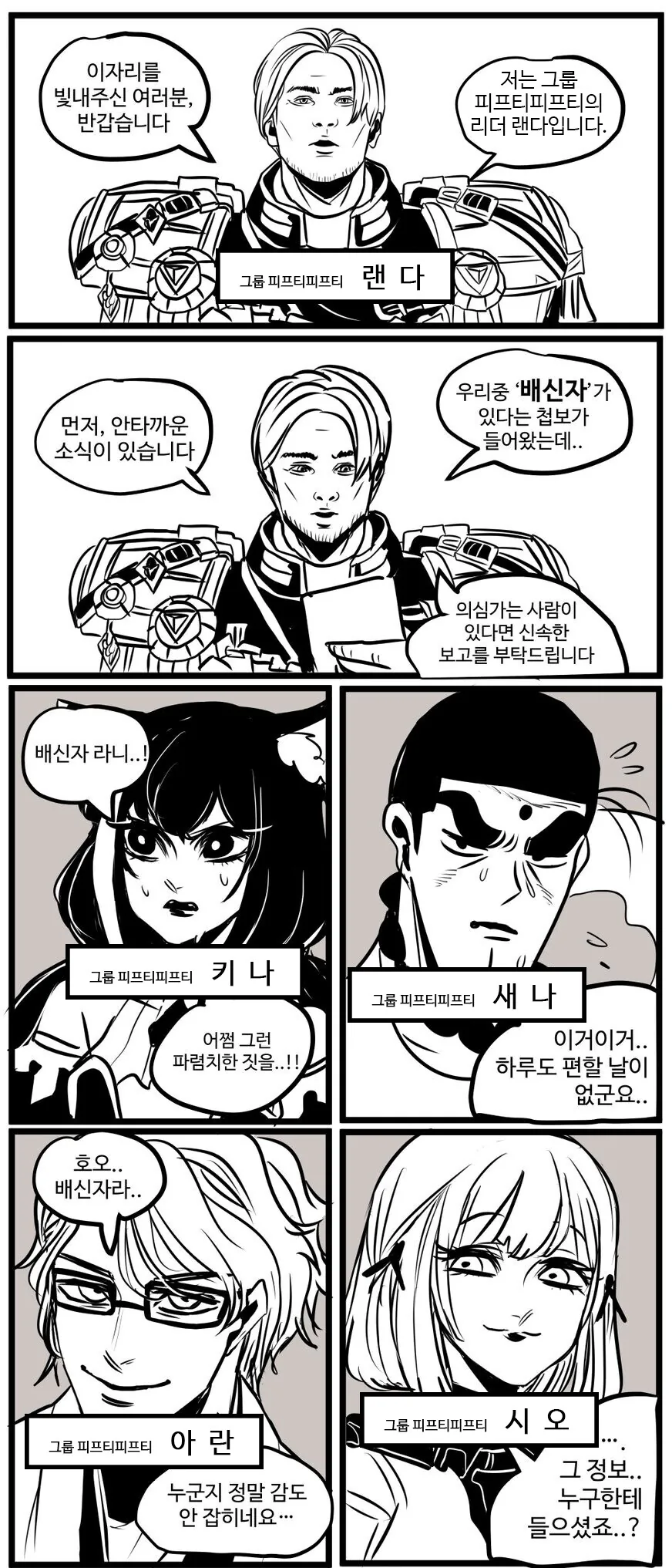 만화로 쉽게 알아보는 피프티피프티 멤버