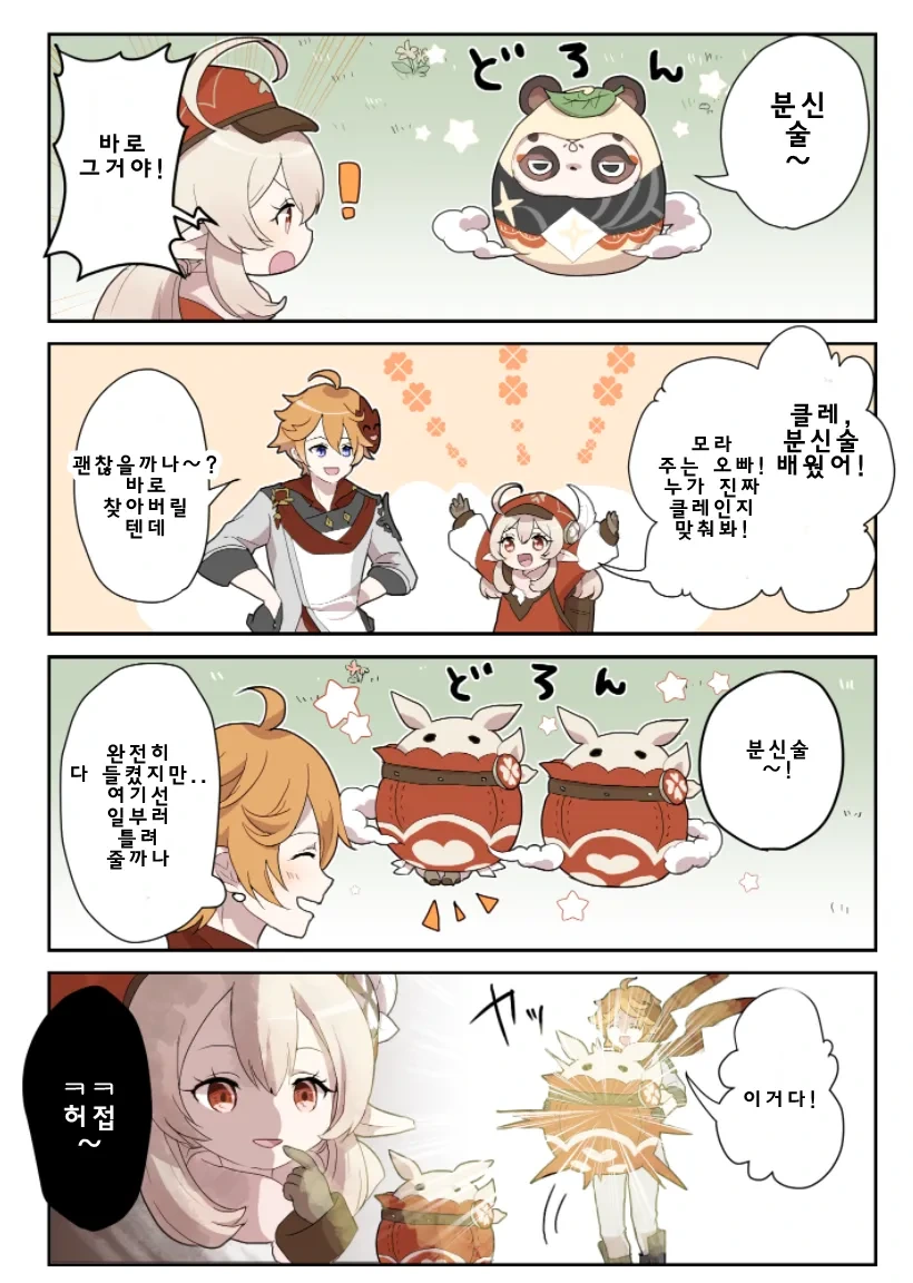 원신) 분신술을 배운 클레.manwha