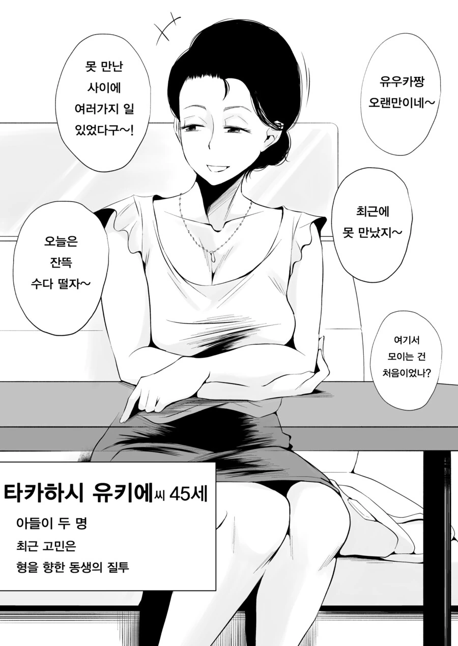 유부녀들이 ㄱㅊㅅㄱ 썰 푸는.manga - 이미지 2