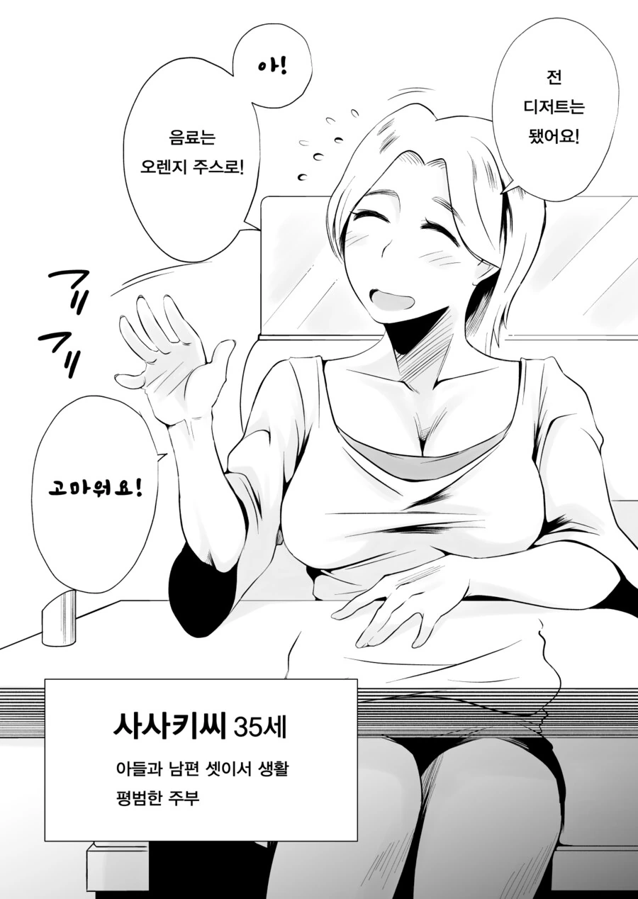 유부녀들이 ㄱㅊㅅㄱ 썰 푸는.manga - 이미지 5