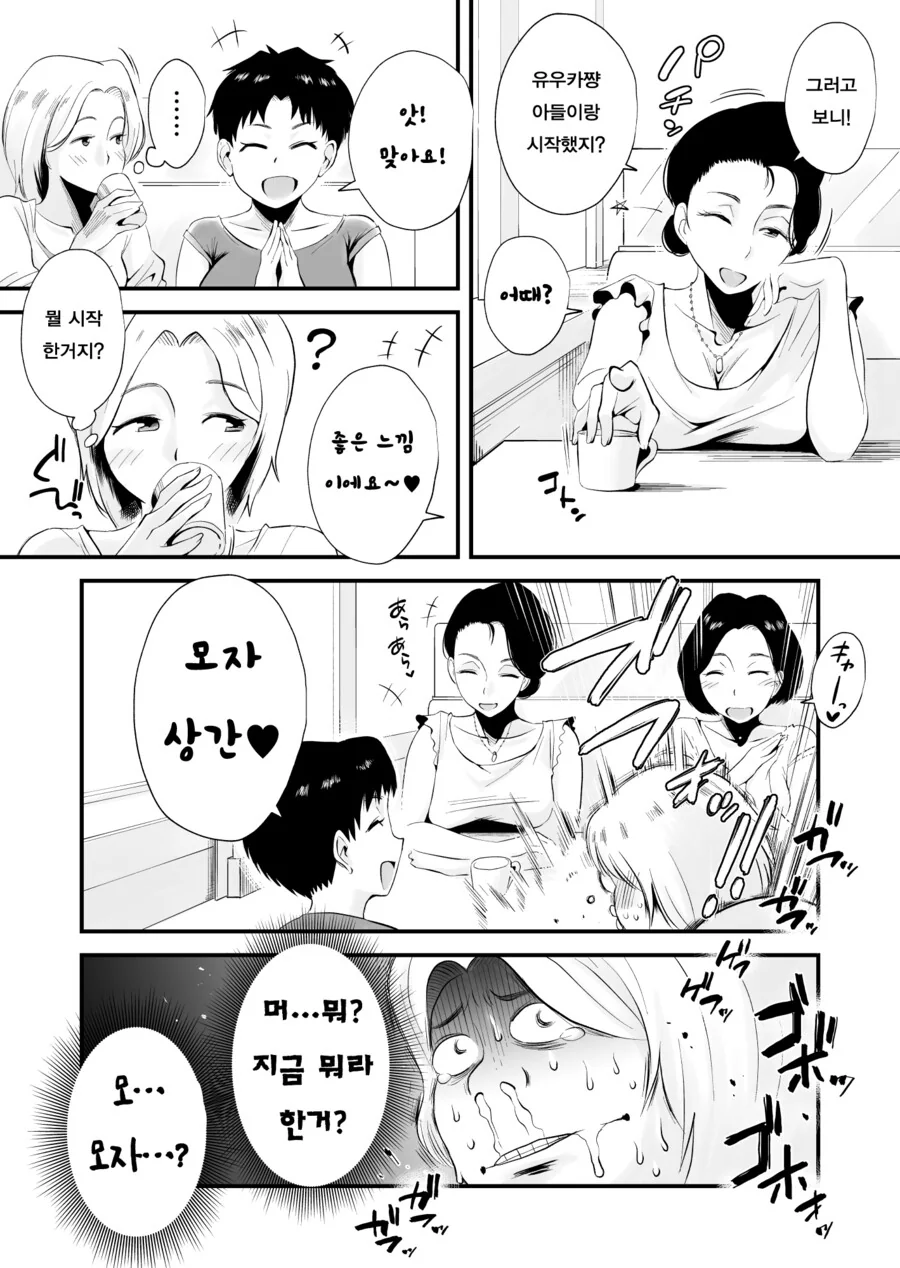 유부녀들이 ㄱㅊㅅㄱ 썰 푸는.manga - 이미지 6