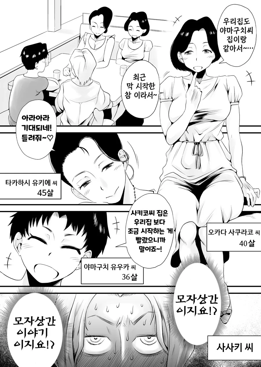 유부녀들이 ㄱㅊㅅㄱ 썰 푸는.manga - 이미지 11