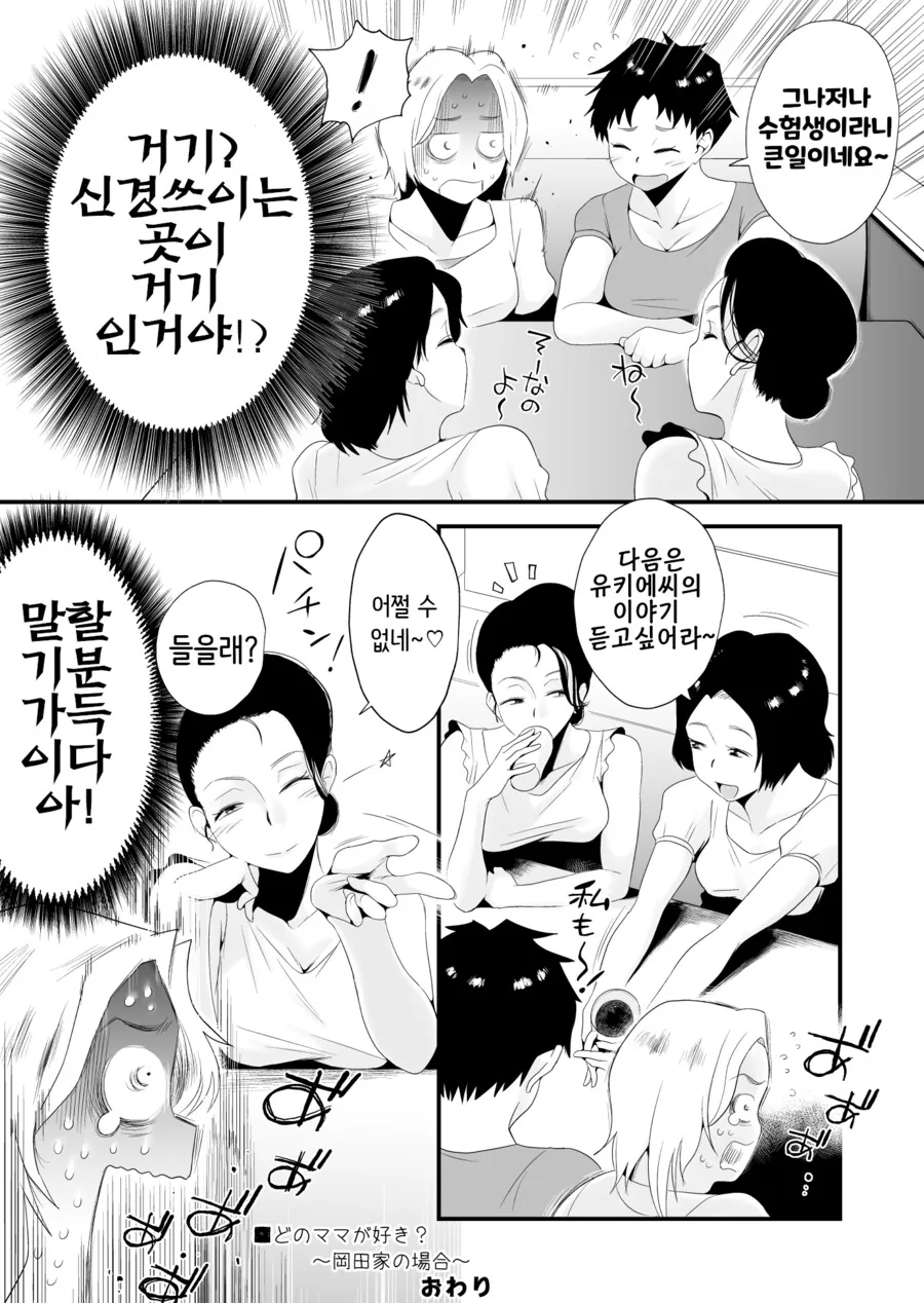 유부녀들이 ㄱㅊㅅㄱ 썰 푸는.manga - 이미지 14