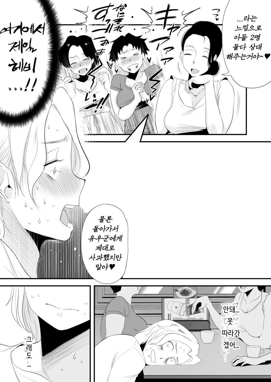 유부녀들이 ㄱㅊㅅㄱ 썰 푸는.manga - 이미지 18