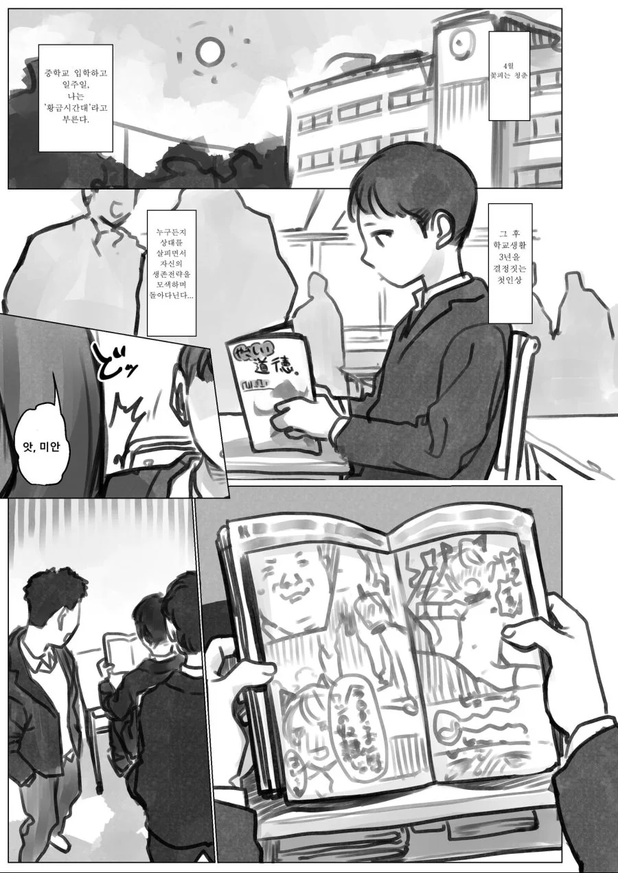 전학생에게 ㅇㅎ 만화를 들키는.manga
