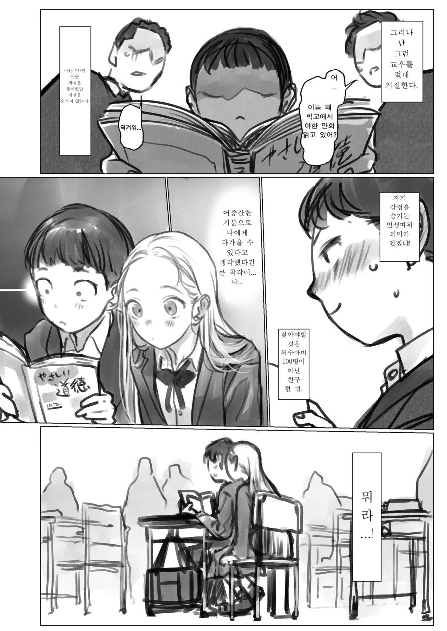 전학생에게 ㅇㅎ 만화를 들키는.manga - 이미지 2