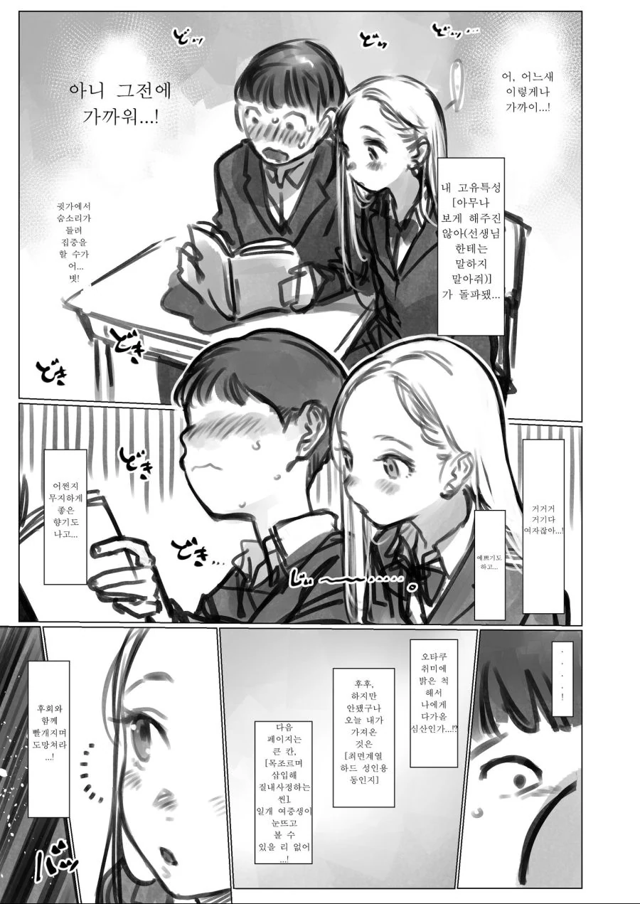 전학생에게 ㅇㅎ 만화를 들키는.manga - 이미지 3