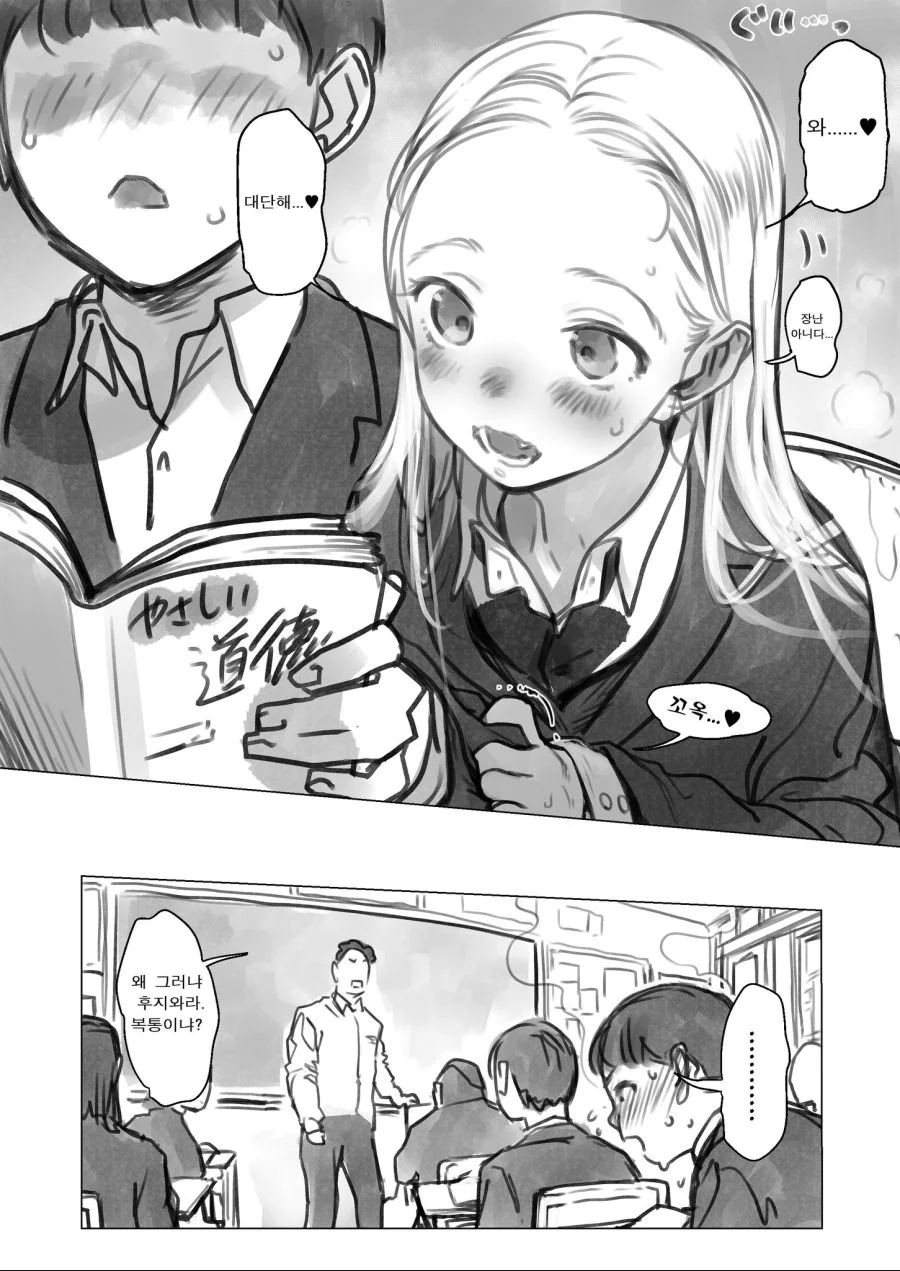 전학생에게 ㅇㅎ 만화를 들키는.manga - 이미지 4