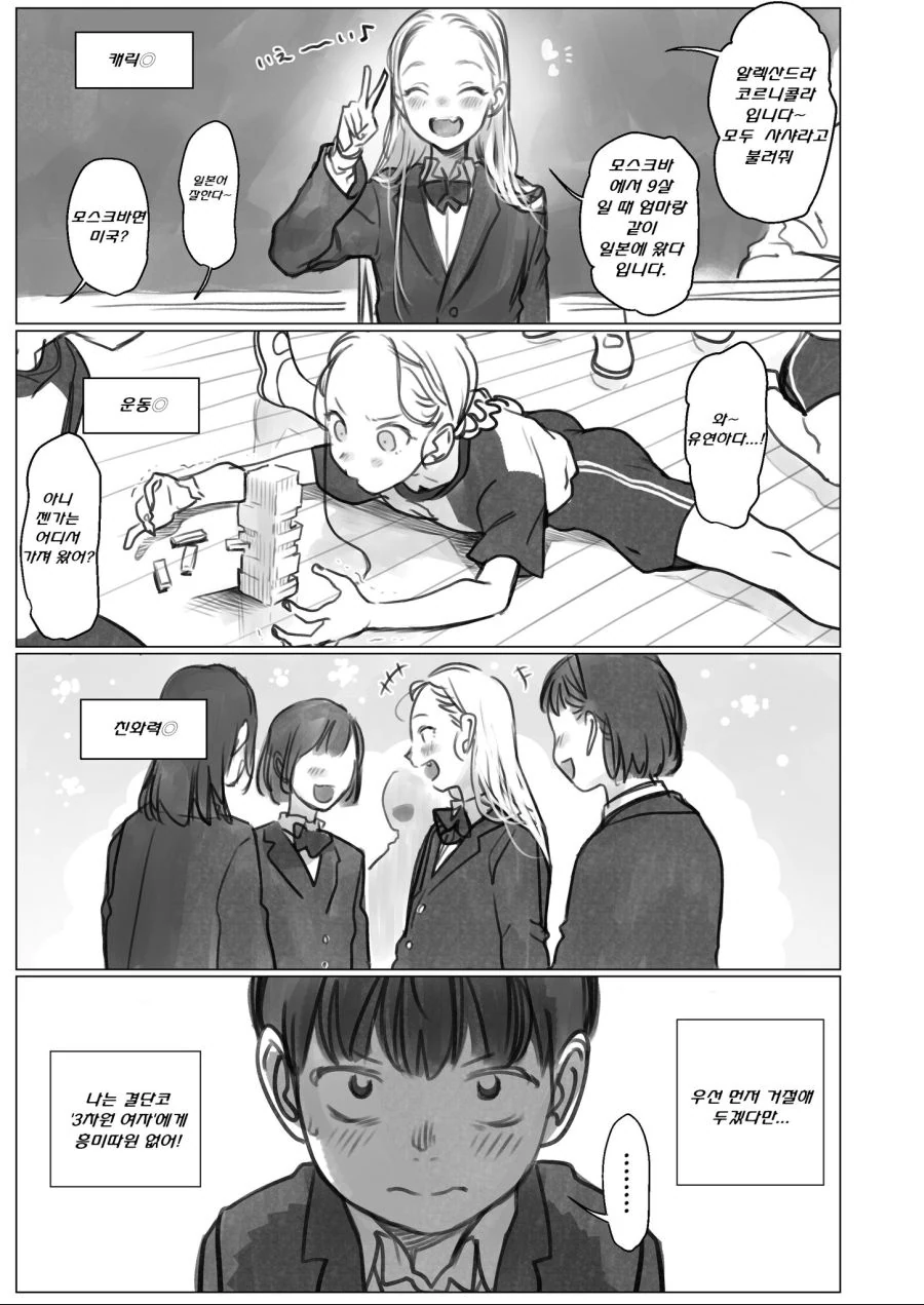 전학생에게 ㅇㅎ 만화를 들키는.manga - 이미지 5