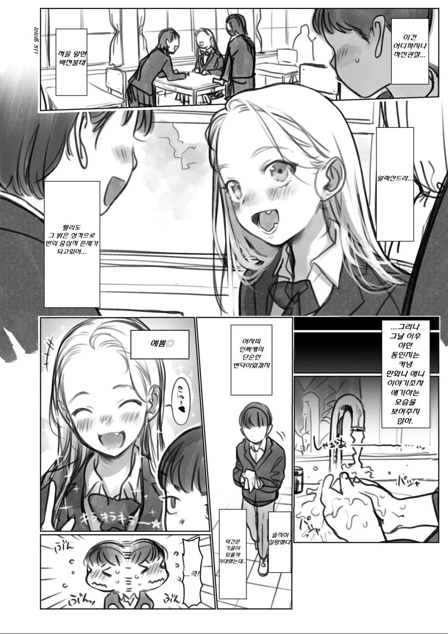 전학생에게 ㅇㅎ 만화를 들키는.manga - 이미지 6