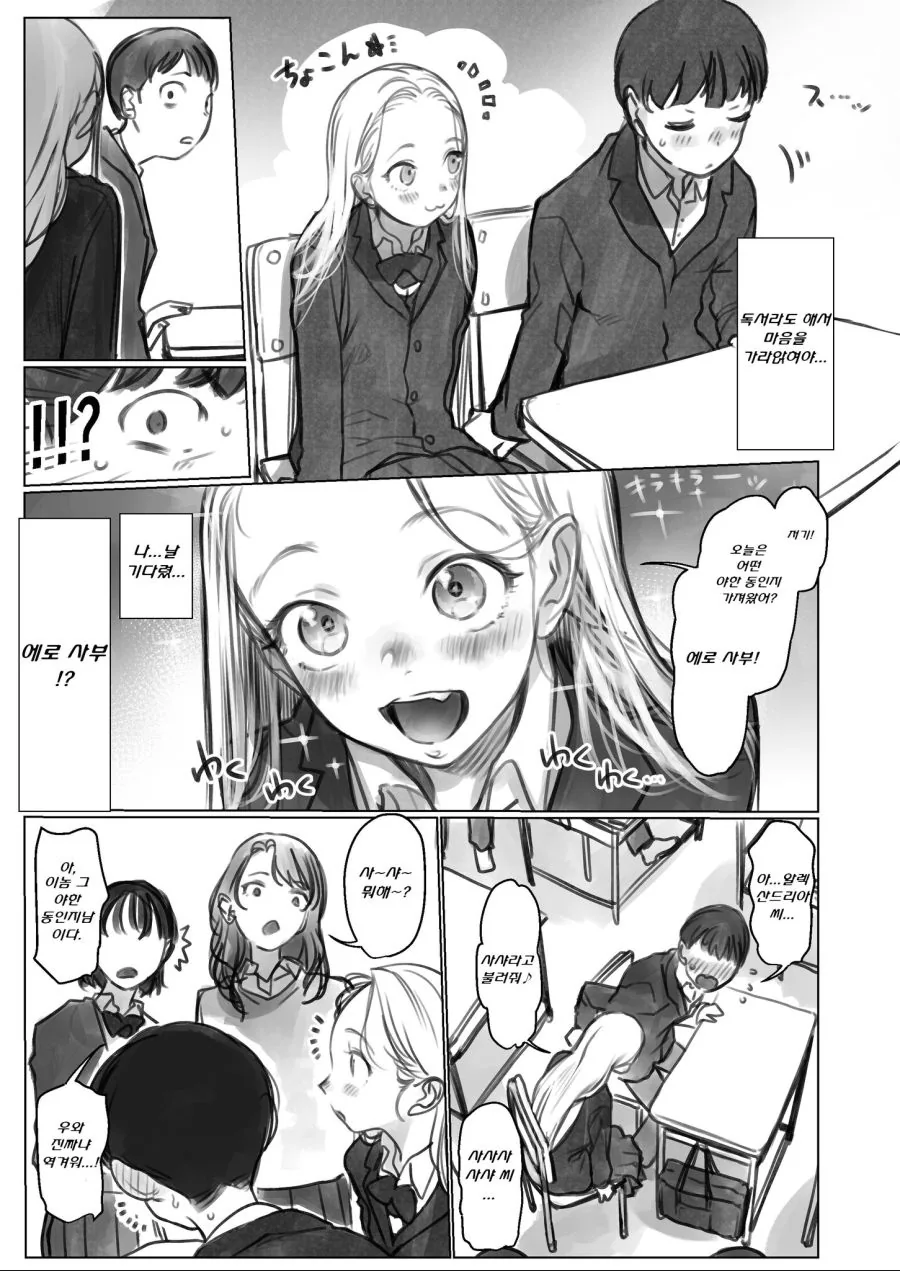 전학생에게 ㅇㅎ 만화를 들키는.manga - 이미지 7