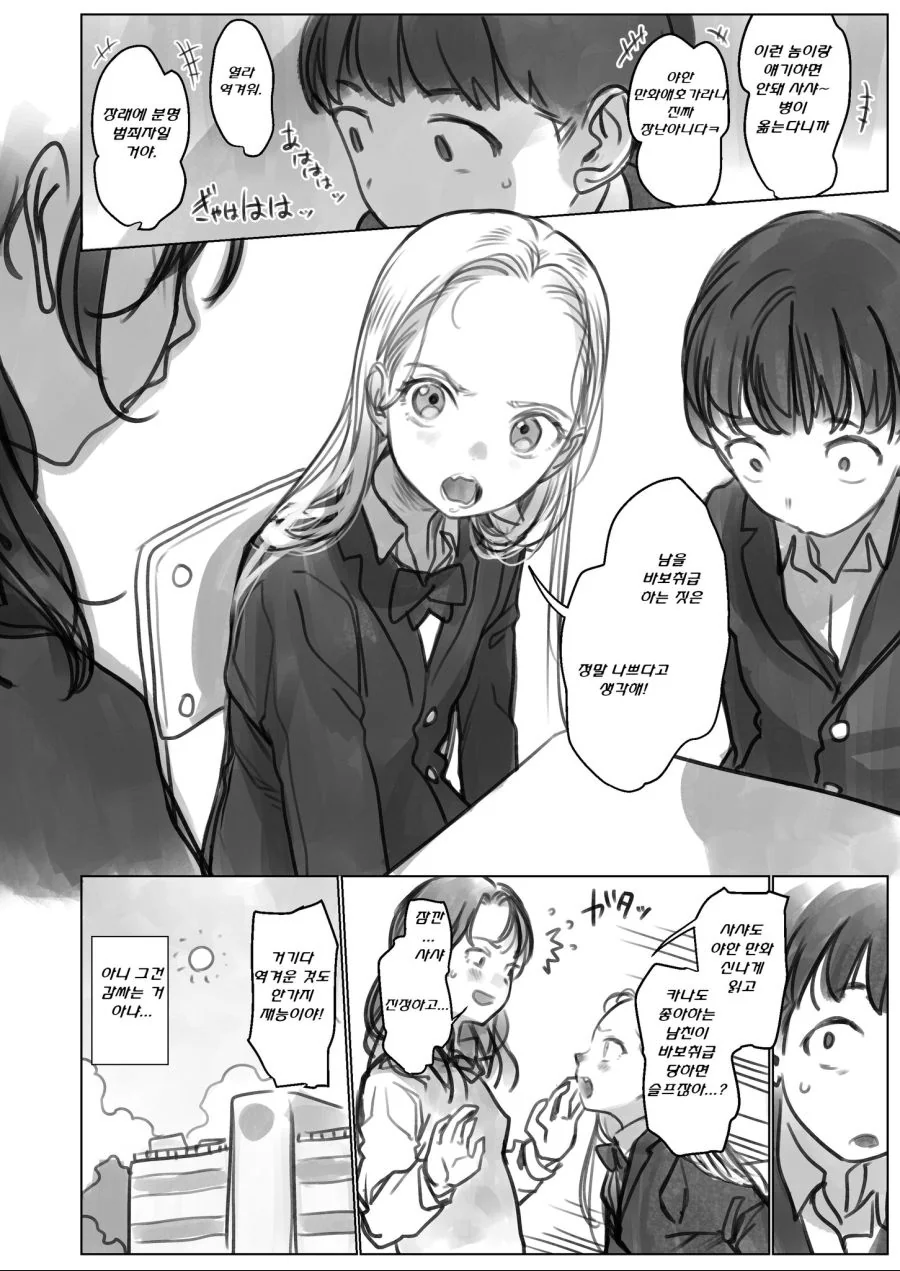 전학생에게 ㅇㅎ 만화를 들키는.manga - 이미지 8
