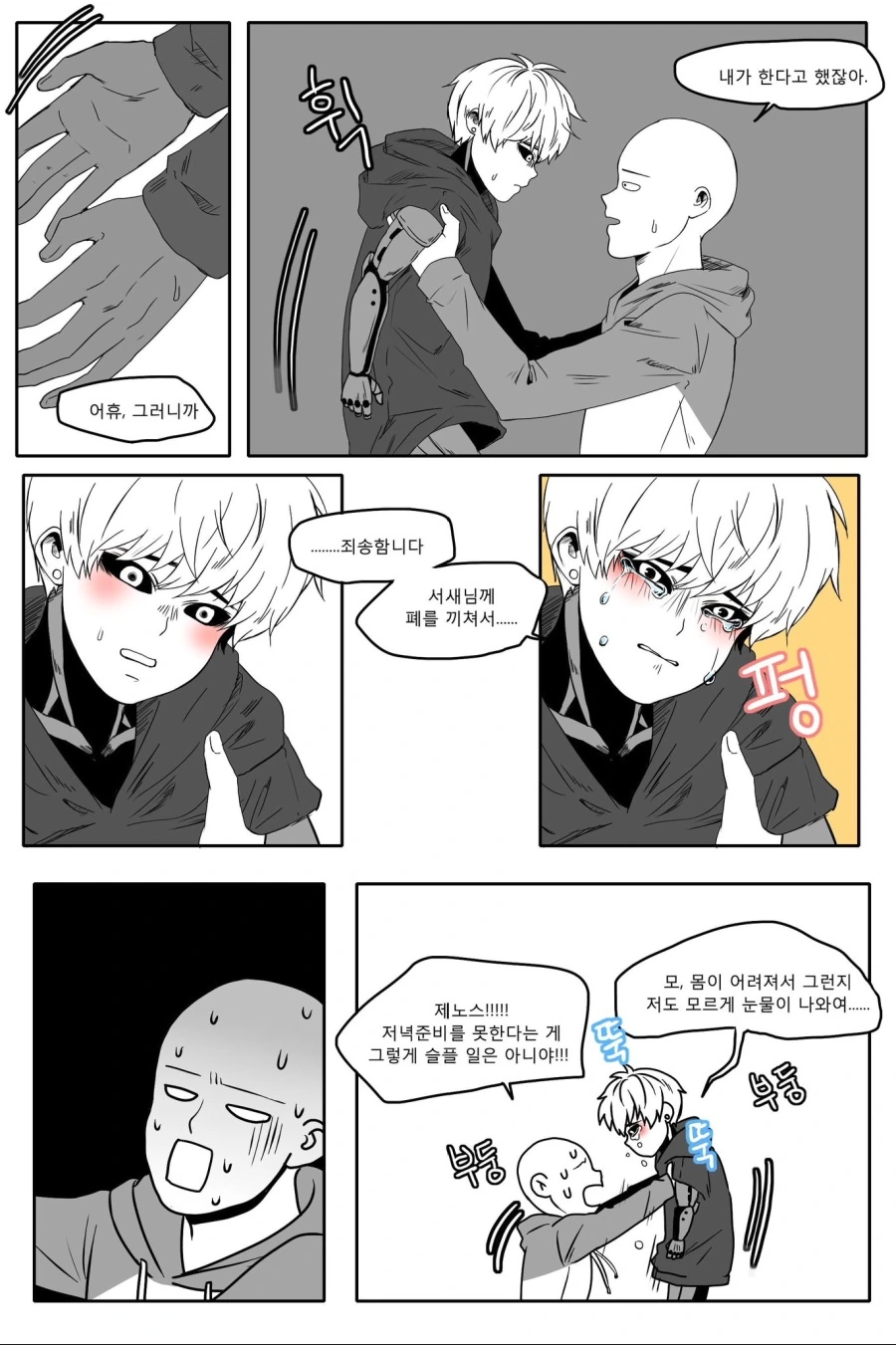 대머리가 ㅅㅌ 키우는 만화.manwha - 이미지 2