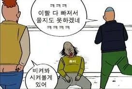한국도 꽤나 pc한 만화들이 잘 나갔지 - 이미지 3
