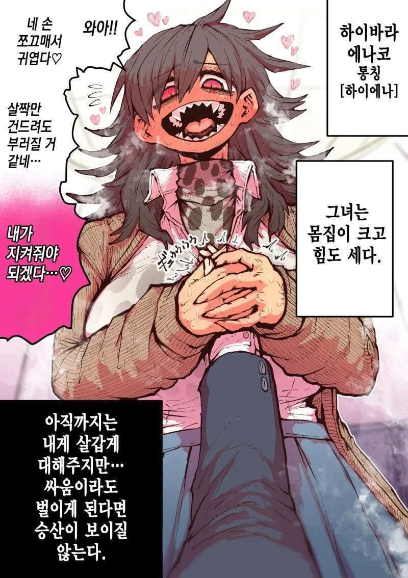 눈매가 무서운 하이에나 여사친 만화 - 이미지 3