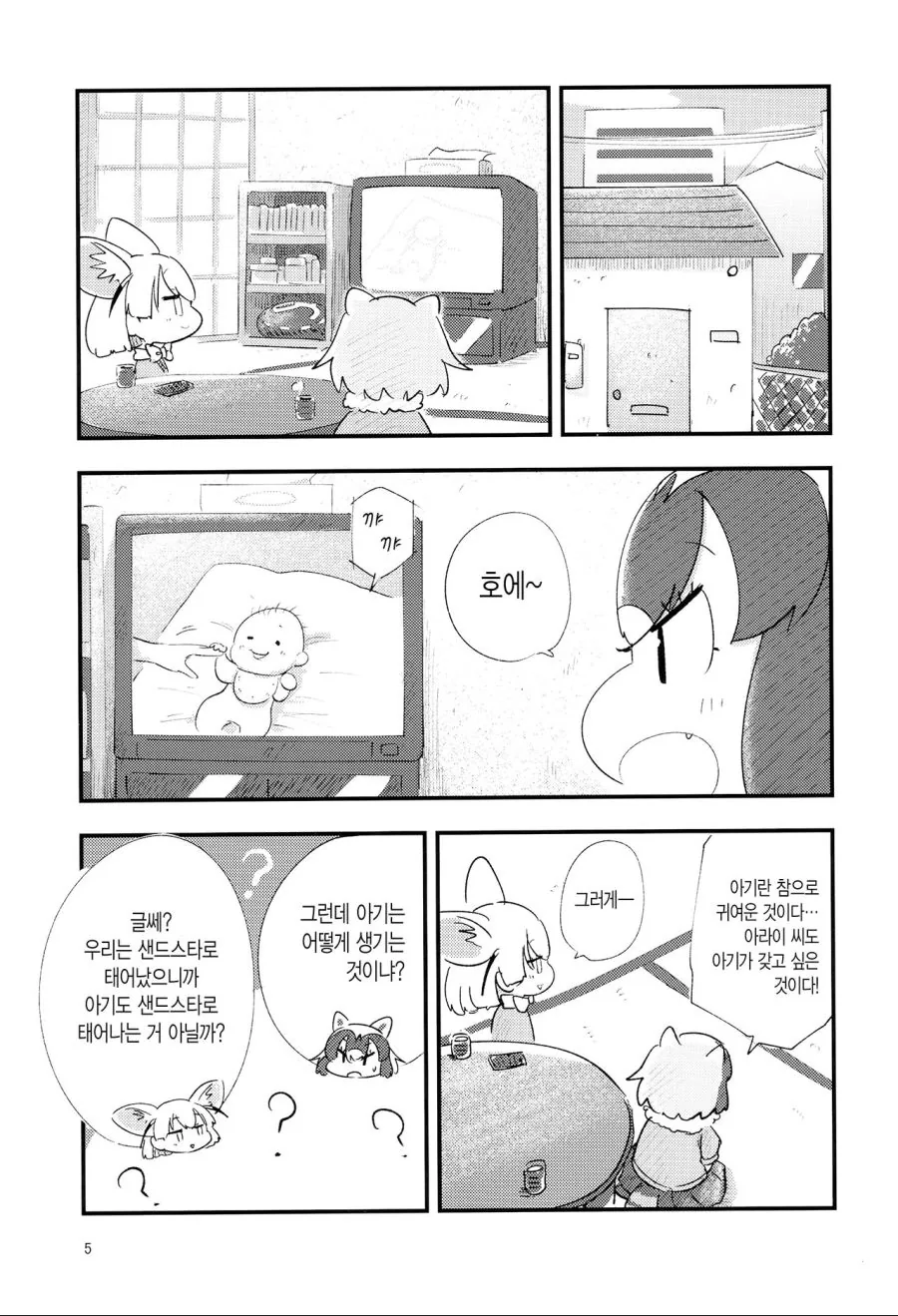 케모노 프렌즈 냄새나는 만화