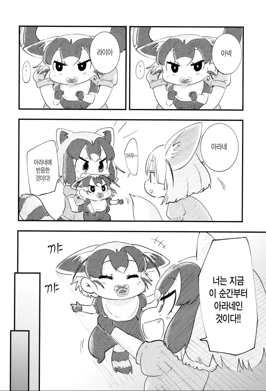 케모노 프렌즈 냄새나는 만화 - 이미지 12
