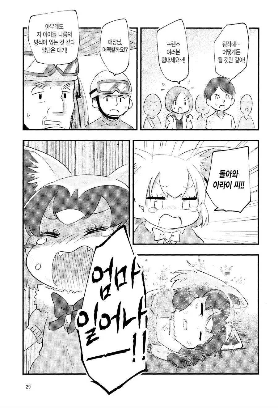 케모노 프렌즈 냄새나는 만화 - 이미지 24