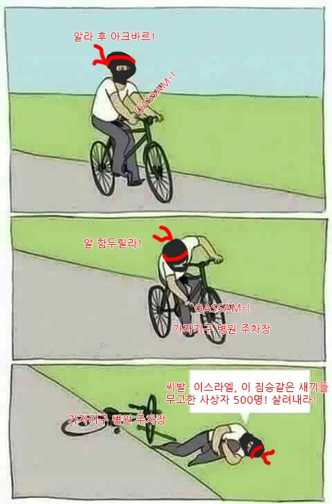가ㅈㅈ구 병원 폭격 사태 요약.manwha