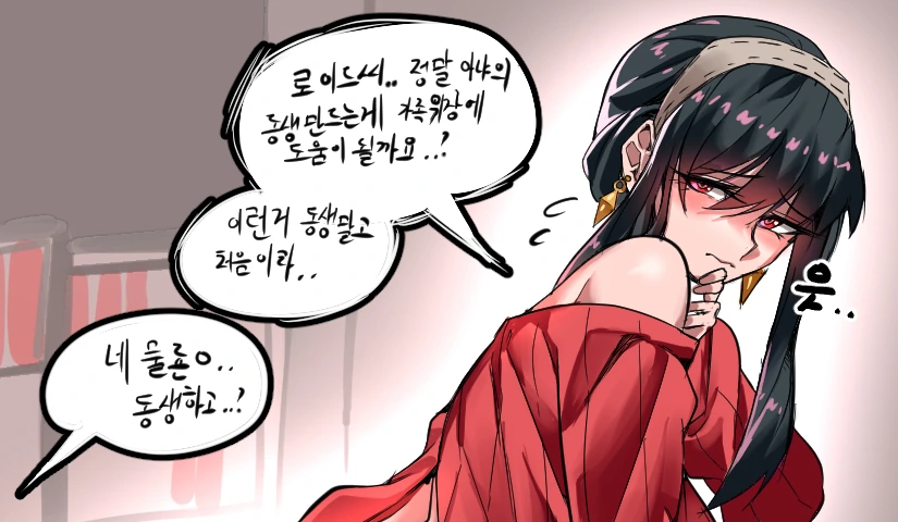 [스파이패밀리]아냐의 동생을 만들자