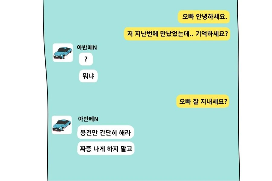 아반떼N 사고 데이트하는 만화2.Jpg - 이미지 8