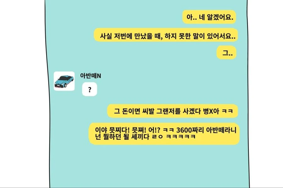아반떼N 사고 데이트하는 만화2.Jpg - 이미지 9