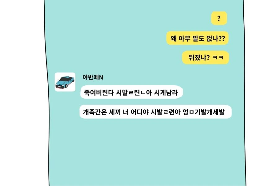 아반떼N 사고 데이트하는 만화2.Jpg - 이미지 12