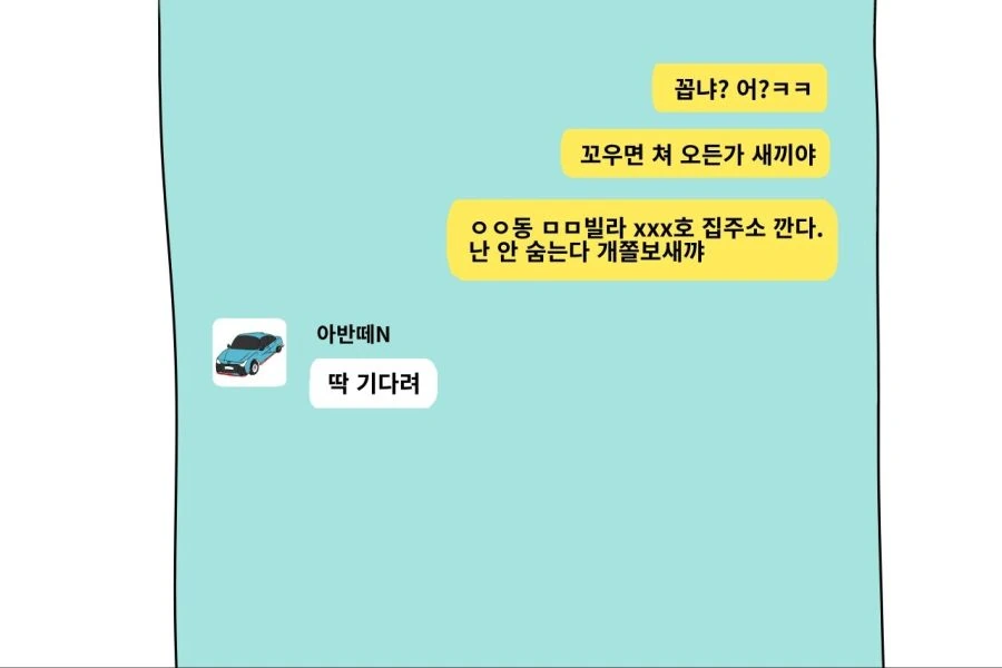 아반떼N 사고 데이트하는 만화2.Jpg - 이미지 14