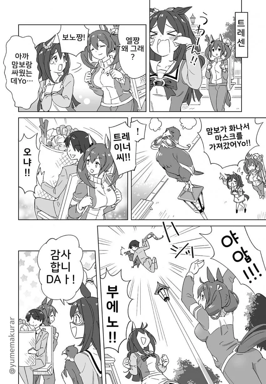 [말딸] 아케보노와 트레이너의 평범한 일상 - 이미지 2