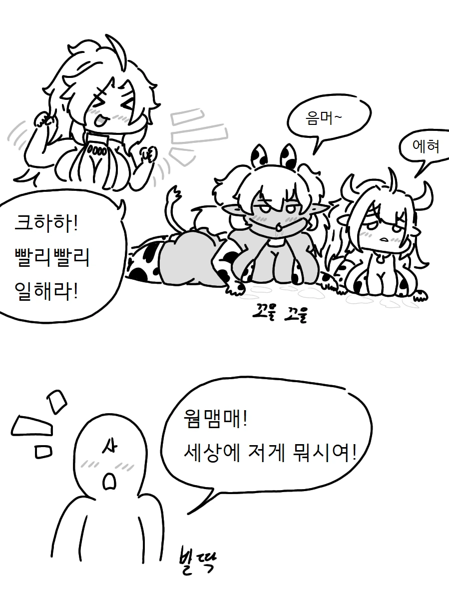 (라오) 어떤 소가 일을 더 잘하나.manwha