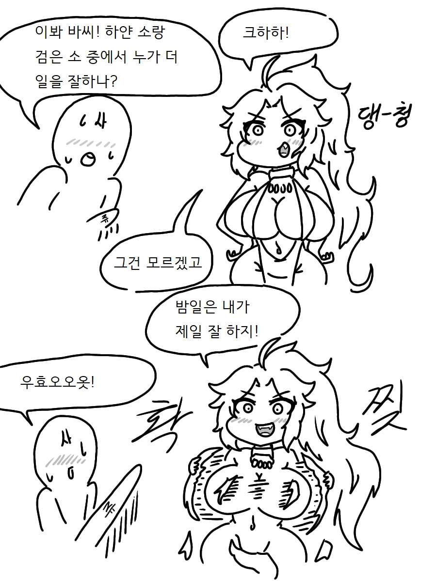 (라오) 어떤 소가 일을 더 잘하나.manwha - 이미지 2