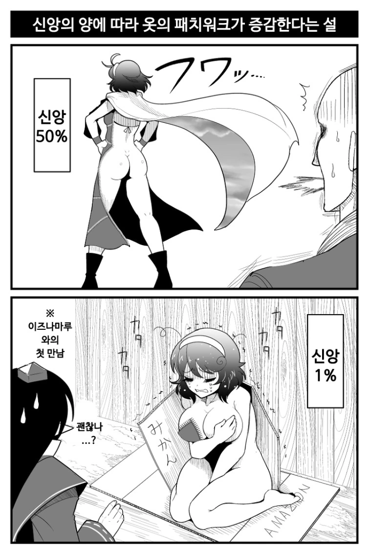 동방) 핫산) 와루가키 작가님의 신작 6면보스 만화 - 이미지 2