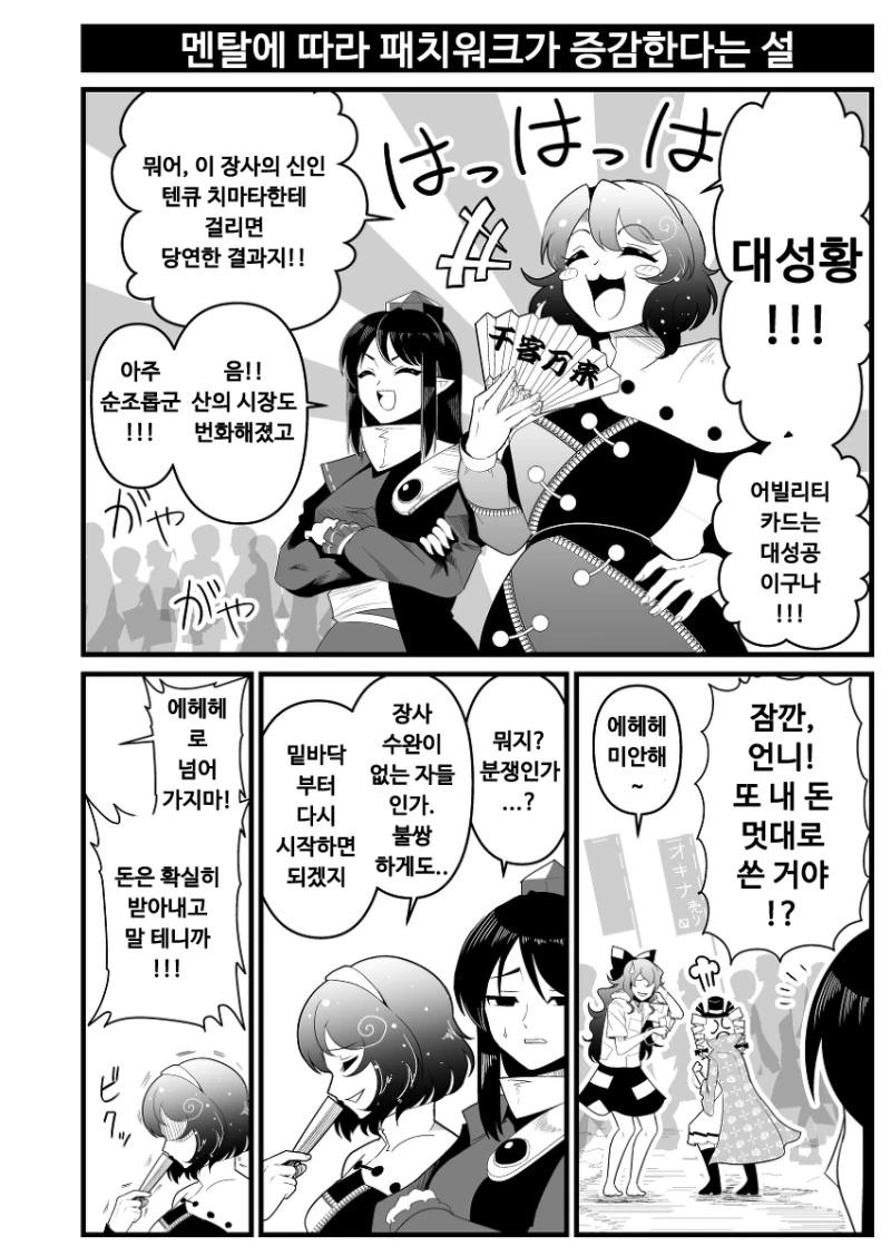 동방) 핫산) 와루가키 작가님의 신작 6면보스 만화 - 이미지 3