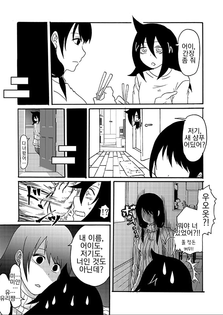 와타모테) 동거해서 이름으로 안부르는 만화.manga