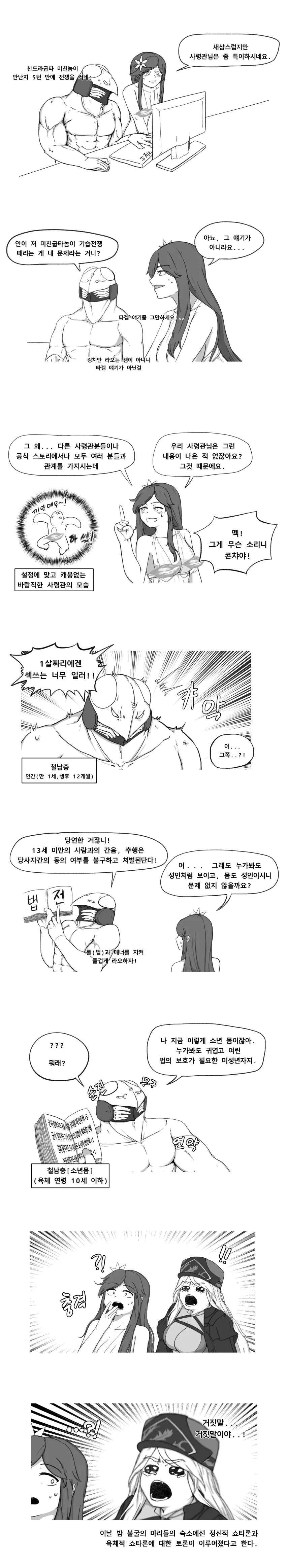라오진] ㅅㅌ 사령관 만화.manhwa