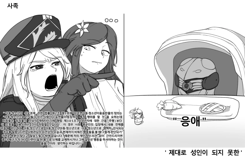 라오진] ㅅㅌ 사령관 만화.manhwa - 이미지 2