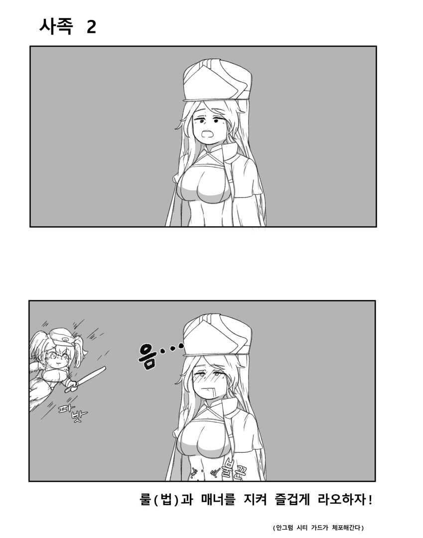 라오진] ㅅㅌ 사령관 만화.manhwa - 이미지 3