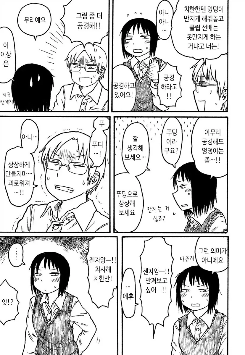 ㅇㄷ이 만지고 싶어하는 사람 뭐야 만화.manga - 이미지 3