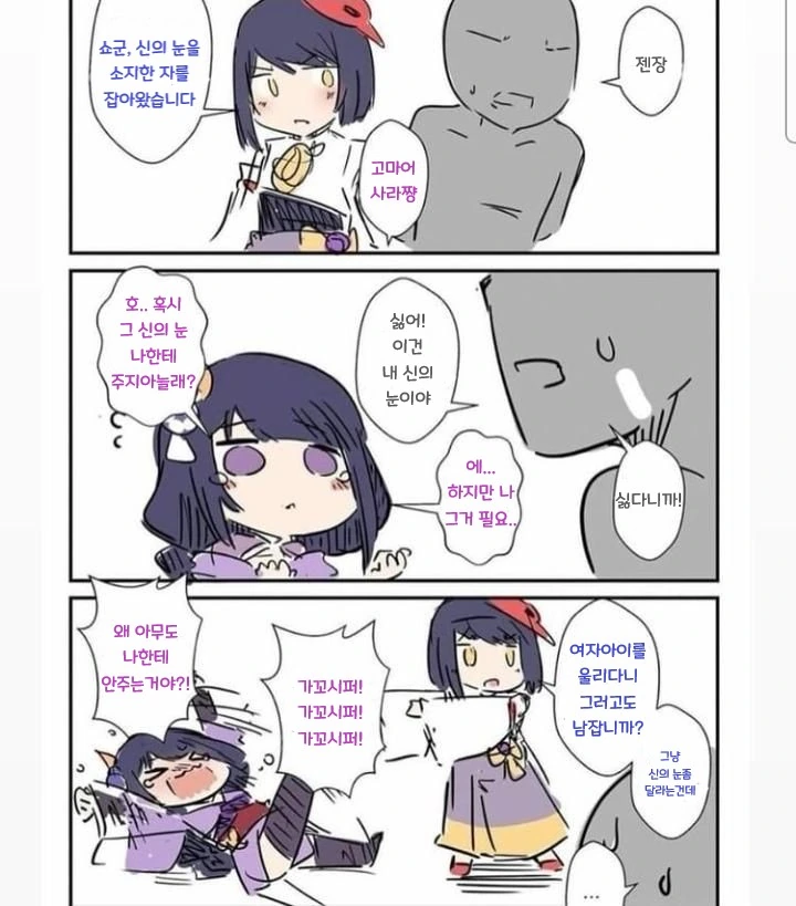 원신) 안수령 하는 쇼군쨩 만화.manga