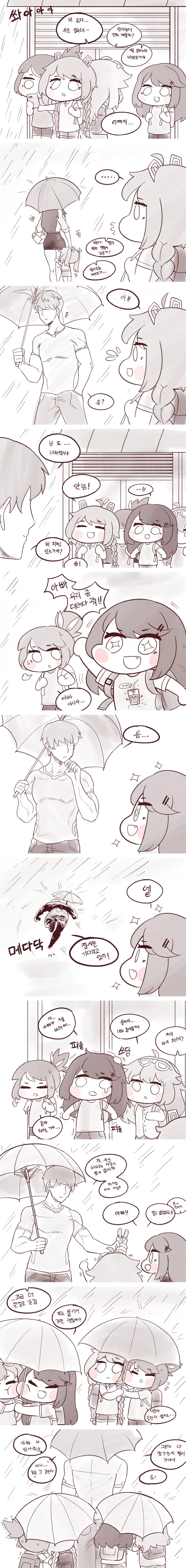 라오]ㅇ빠랑 도란도란 우산쓰고 집에 가는 만화.manhwa