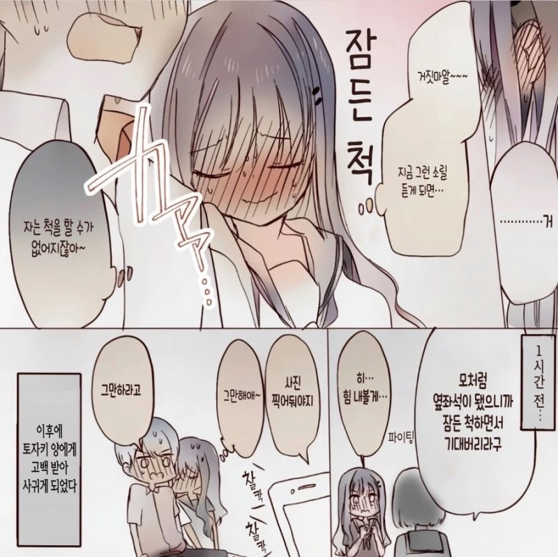 짝사랑중인 여자애가 옆자리에서 자는 만화 - 이미지 2